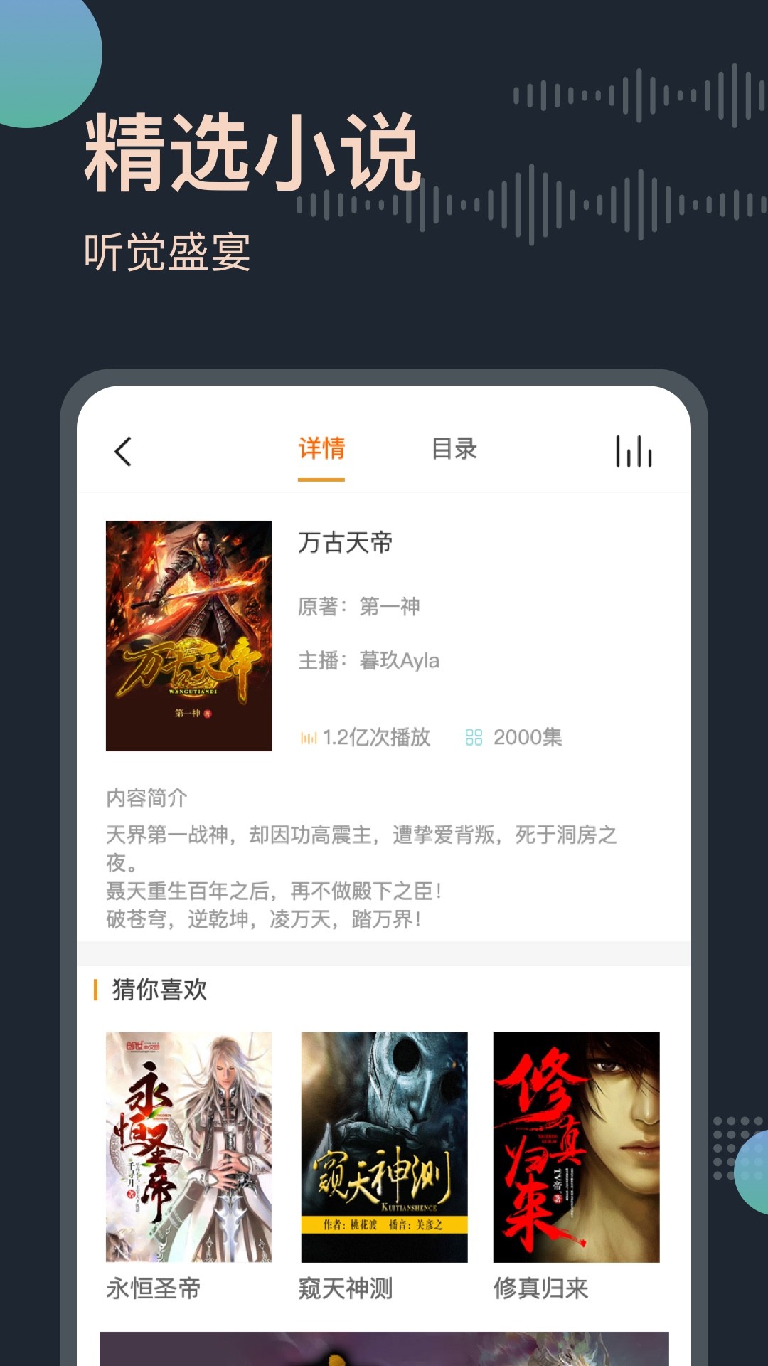 免费听书王 截图1