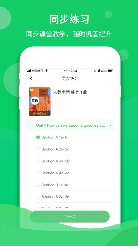 驰声听说在线教师app 截图2
