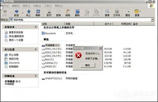 如何在进入PE系统时解决无法访问C盘，提示参数不正确的问题？ 1