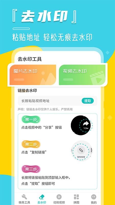 微截图app 截图1