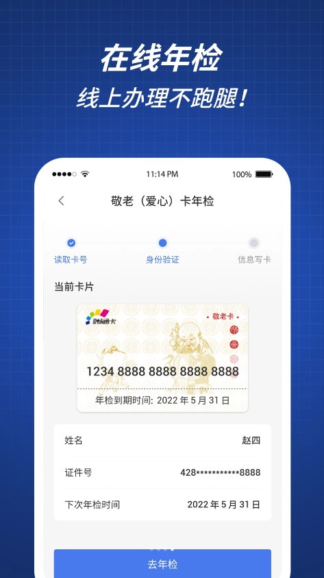 渝通行APP 1