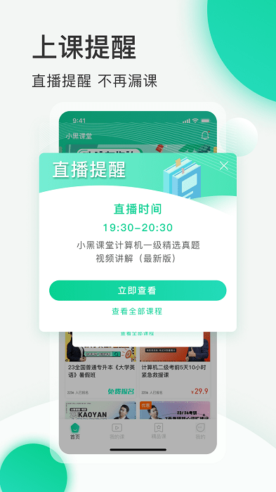 小黑课堂计算机二级题库软件 截图3