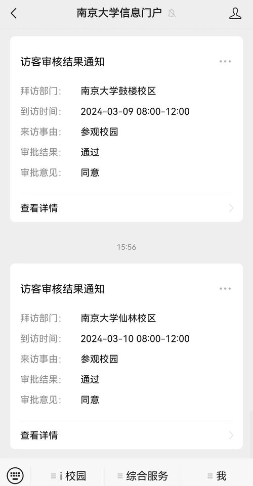 轻松指南：如何预约参观南京大学，一步不落全攻略 3