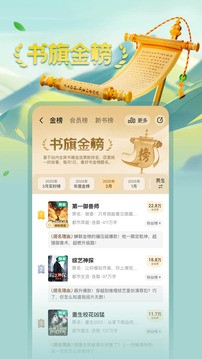 书旗小说安卓下载 1