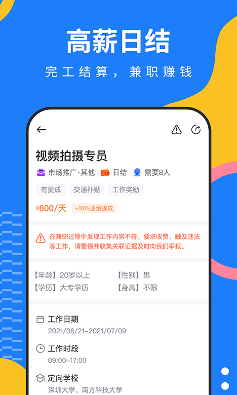 淘米乐兼职 1