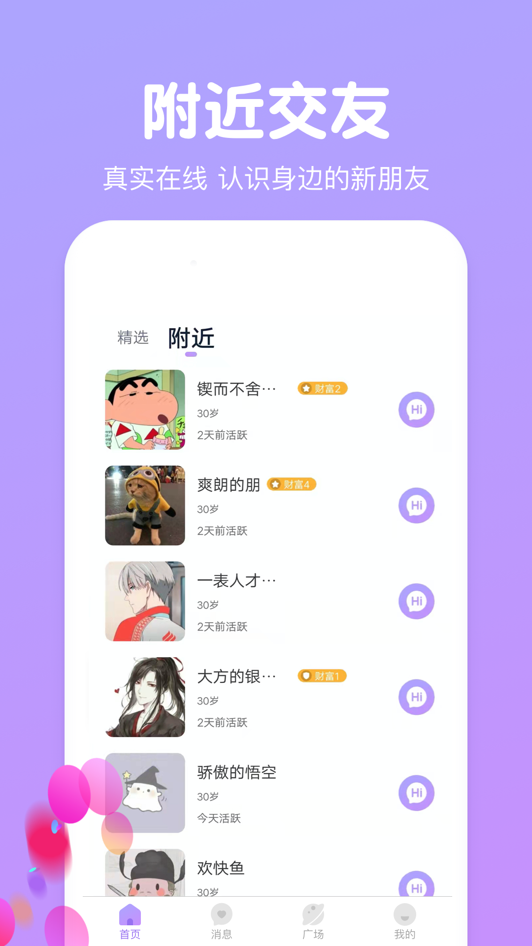 天天一起聊 截图2