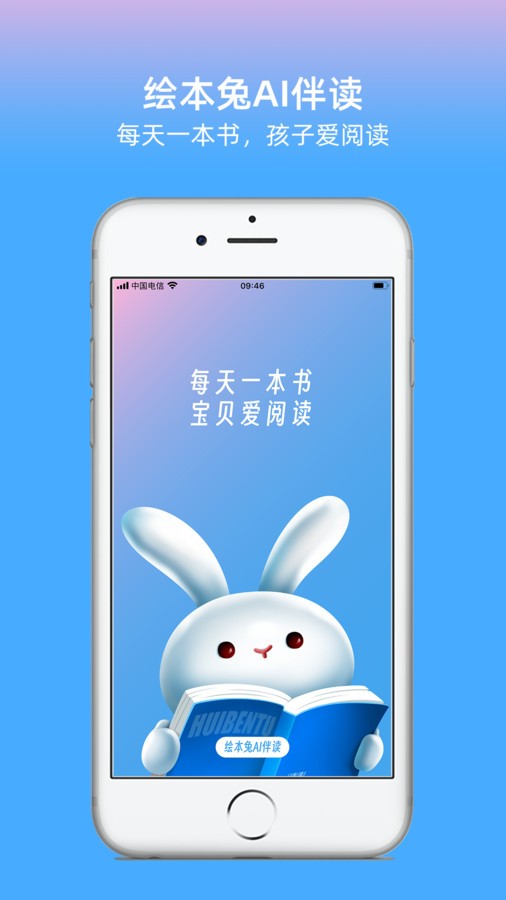 绘本兔app 截图2