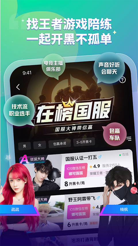 比心陪玩app最新版 截图3