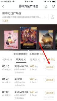 万达电影在线购票：团购特惠电影票 3