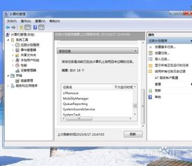 Win7系统：轻松设置自动定时关机教程 2
