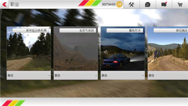 拉什拉力赛3内置菜单版 截图3