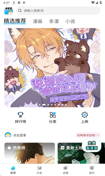 屯漫(Tunman) 截图3