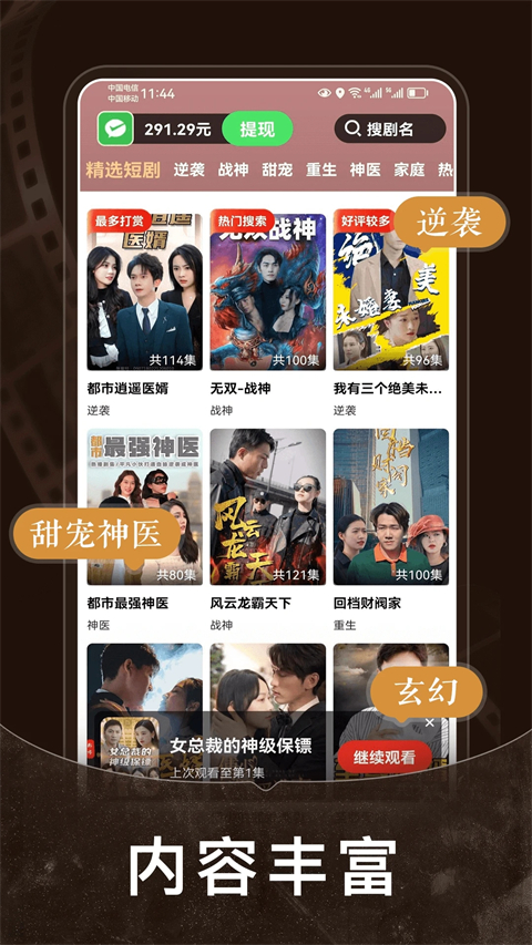 免费短剧之家app官方 截图2