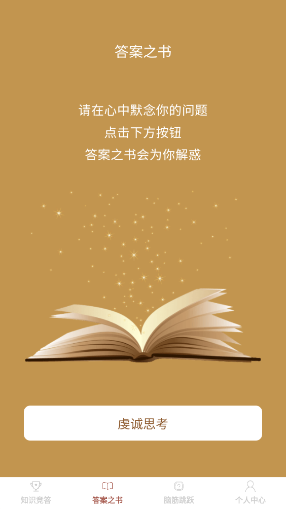 智者答题 截图2