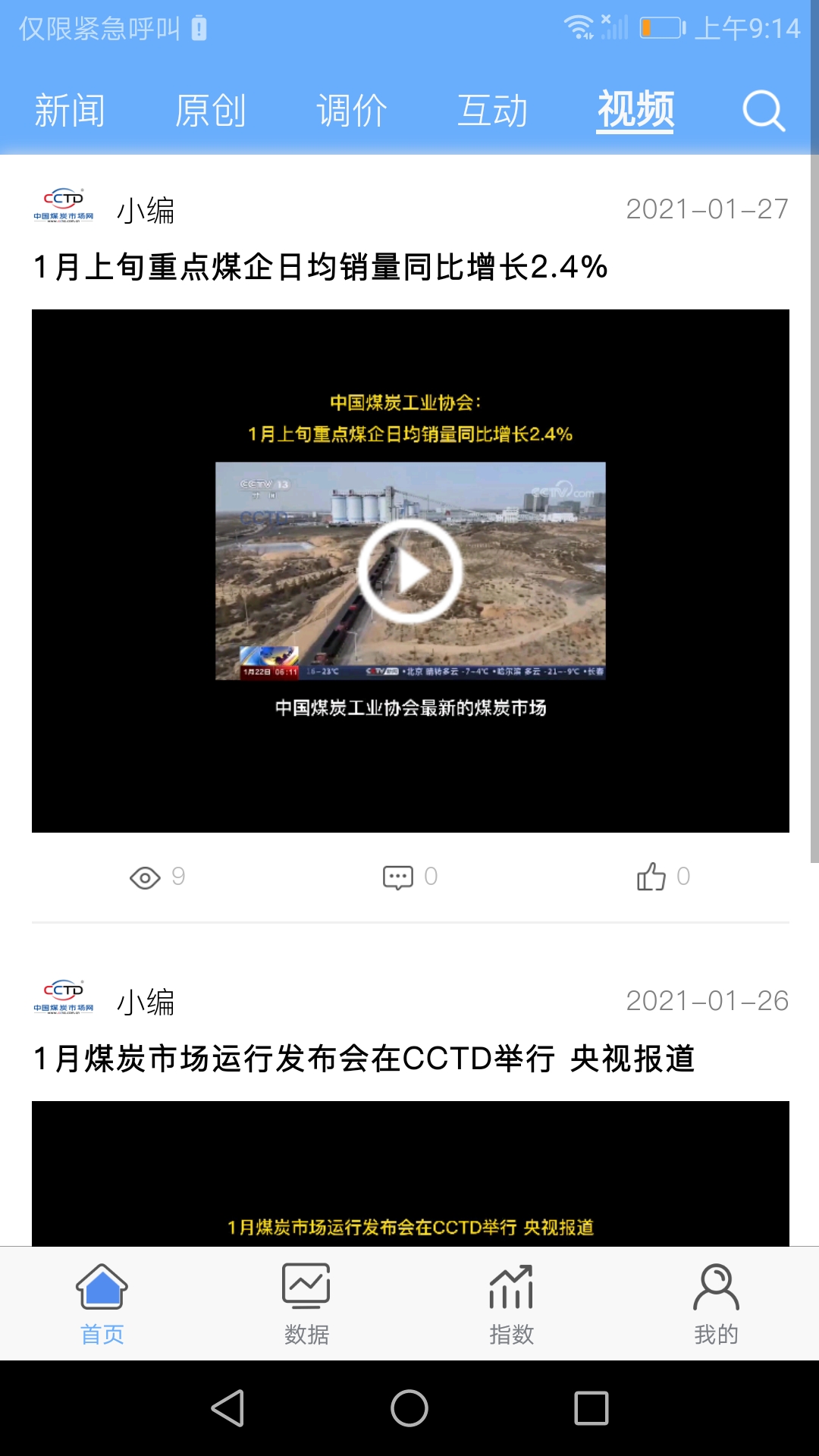 煤炭市场网app 截图4