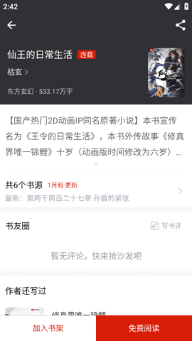 追追阅读app免费版 截图2
