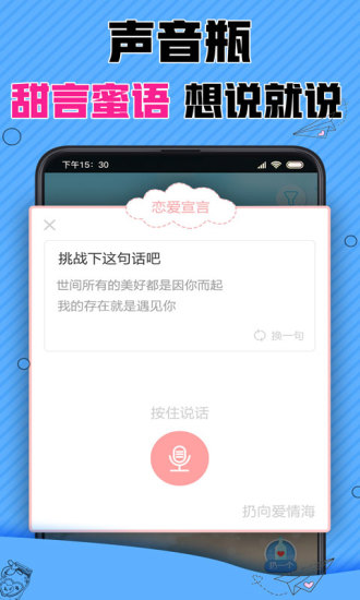 漂流瓶cp app 截图2