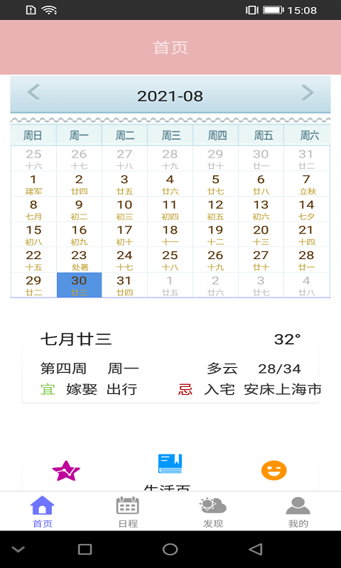 蒸汽日历 1