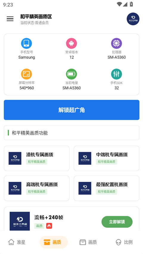 龙少工具箱官方下载 截图3