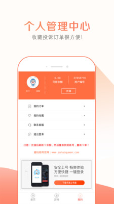 趣玩租号 截图5