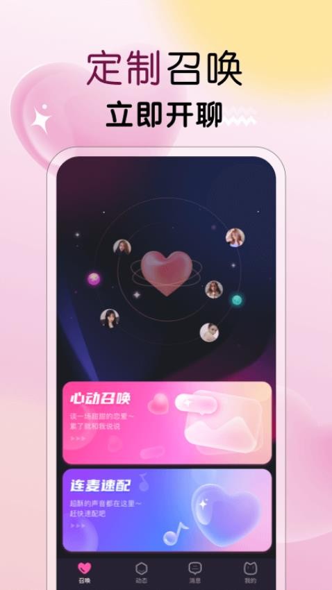 遇见心动app 截图5