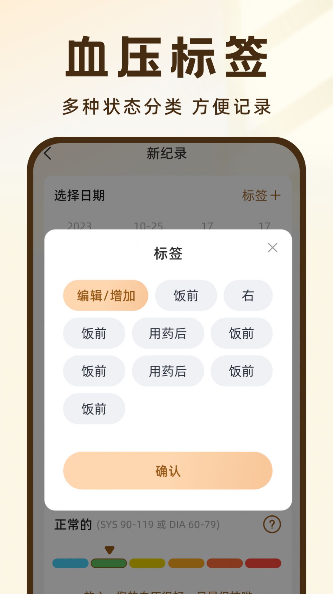 血压记录王 截图1