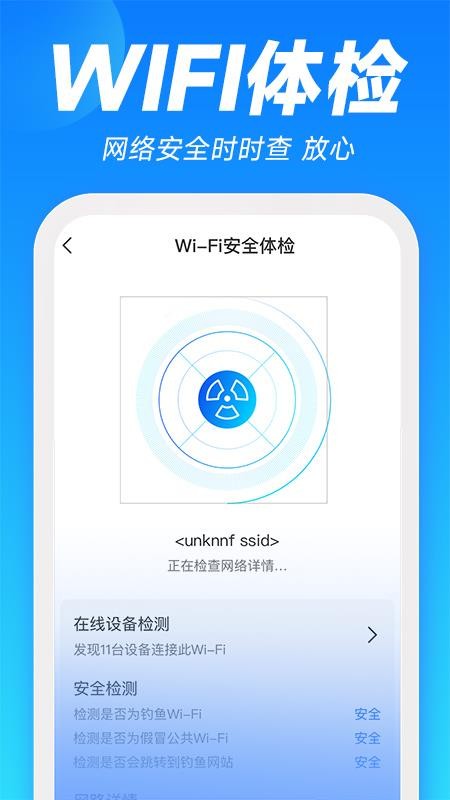 WiFi万能一键增强大师 截图2