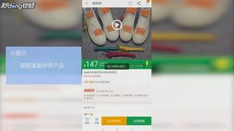 手机淘宝秒杀攻略：快速抢购技巧大揭秘 1