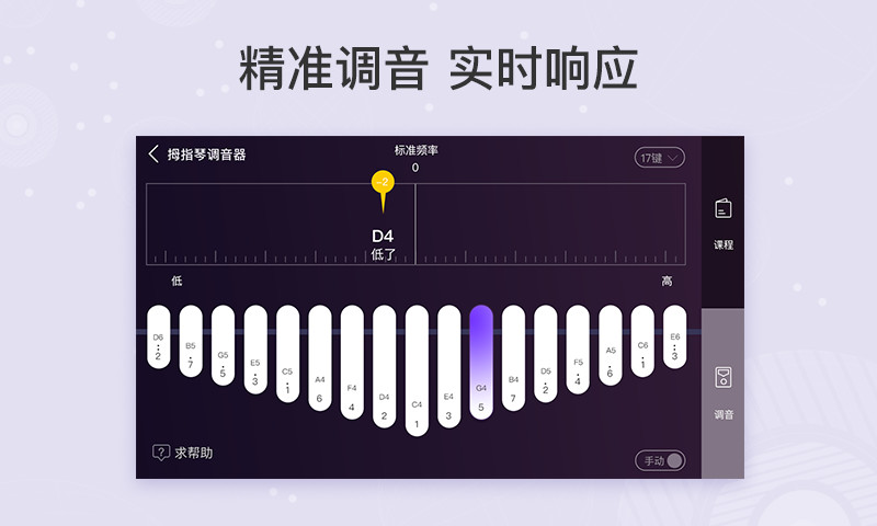 卡林巴拇指琴调音器 1
