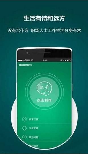 应用双开精灵 截图2
