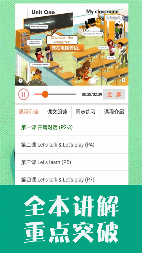 小学英语同步学外研版 截图4
