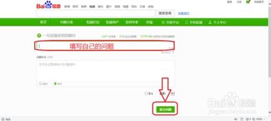 如何在百度上提问 2