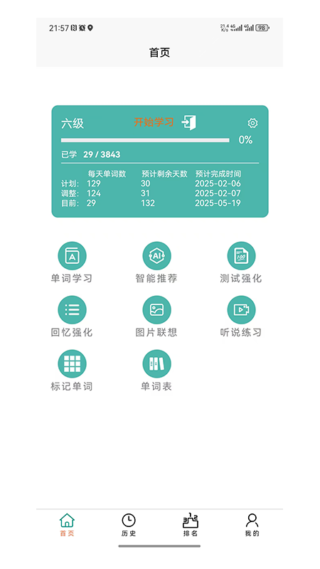 多维单词 截图2