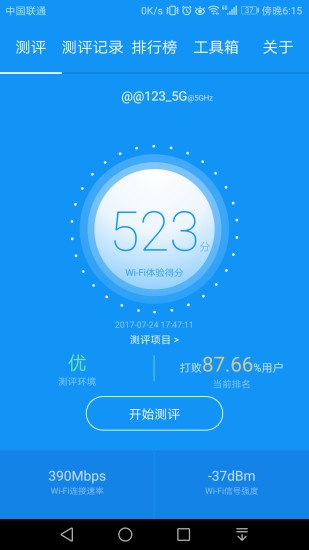 wifi测评大师 1