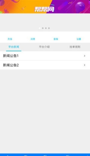 帮帮网app 截图3