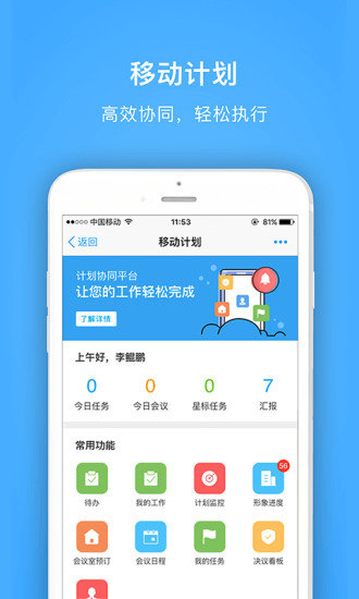 明源云助手 截图4