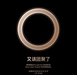 苹果发布会：独家揭秘，直击现场入口 1