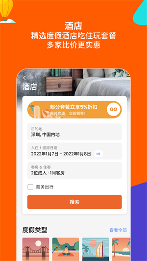 客路旅行 截图2