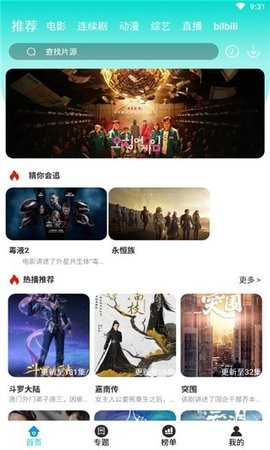 离一影视app 截图1