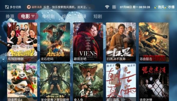 挽风影视TV最新版本 截图2