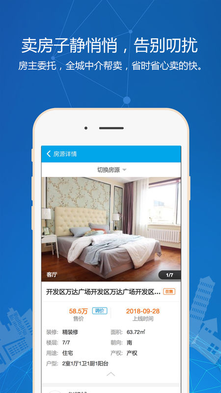 秒卖房 1