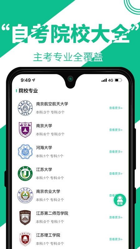 自考辅导平台最新版 截图2