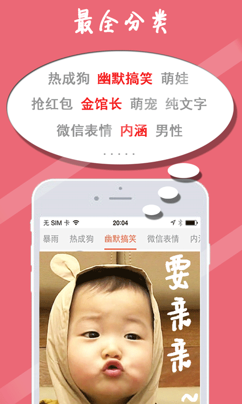 表情in 截图4