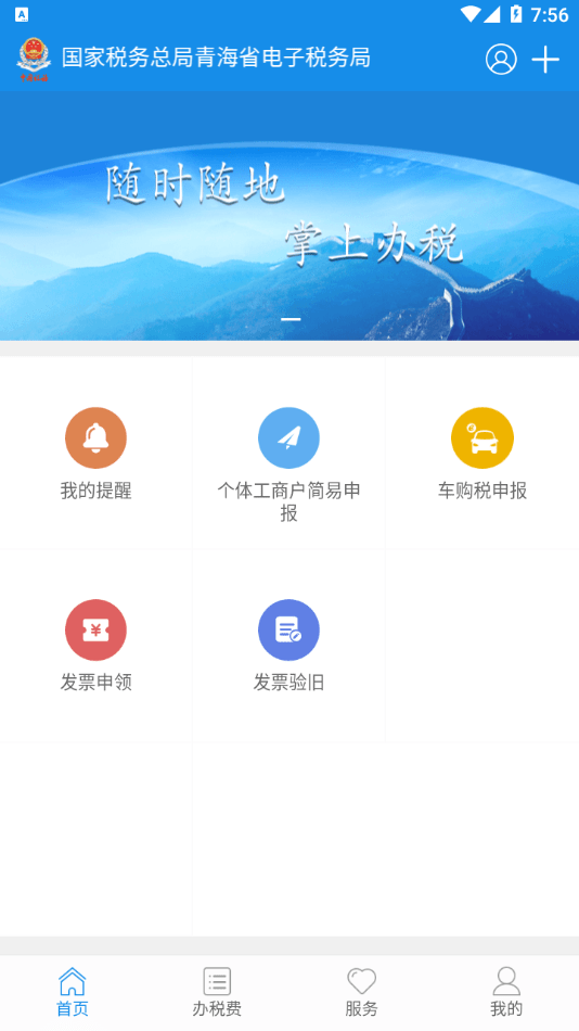 青海税务 截图2