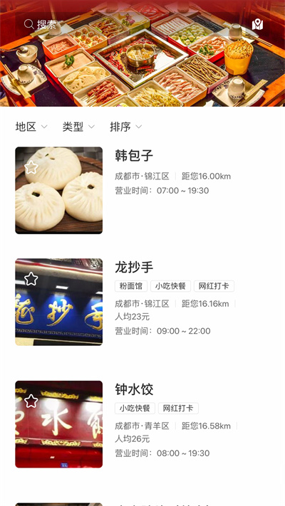 智游天府综合管理平台 截图2