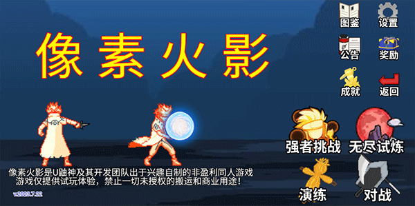 像素火影巅峰带土 1