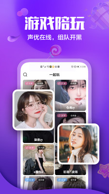 秀秀陪玩app安卓版 截图3