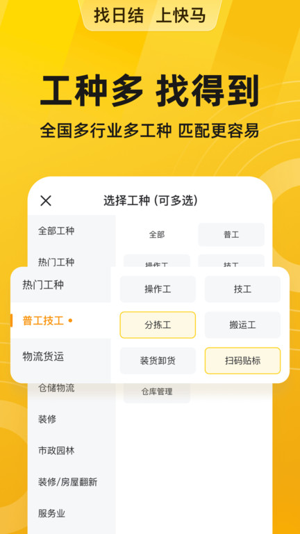 快马日结 截图1
