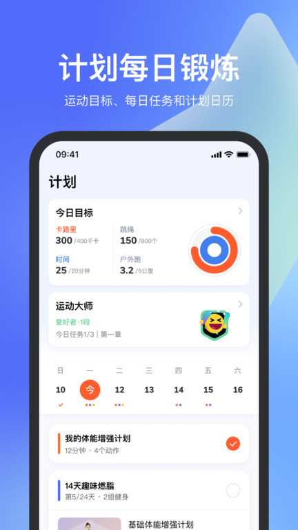 天天跳绳2025 截图2