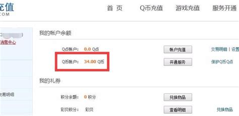 查询Q币卡余额与QQ卡出售方法 4